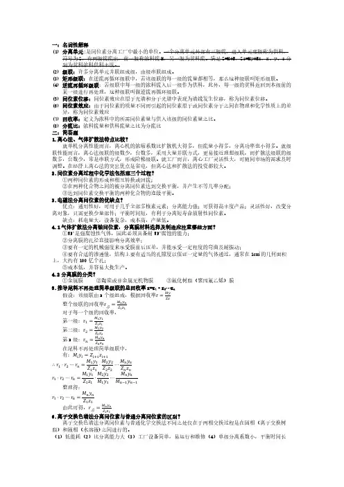 西南科技大学《同位素分离》考试重点