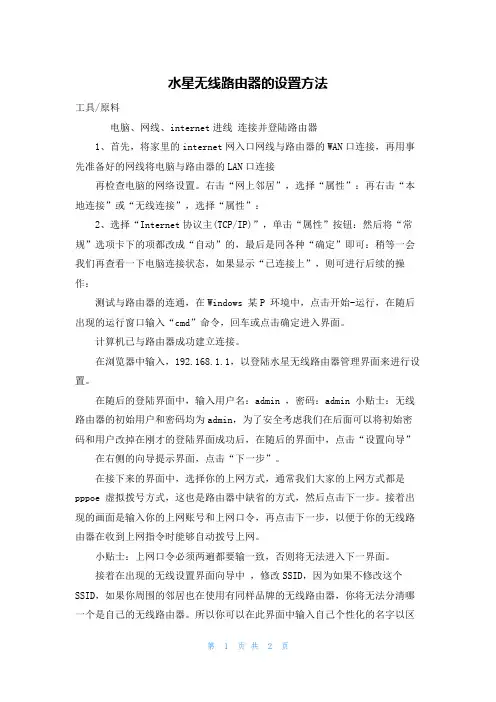 水星无线路由器的设置方法