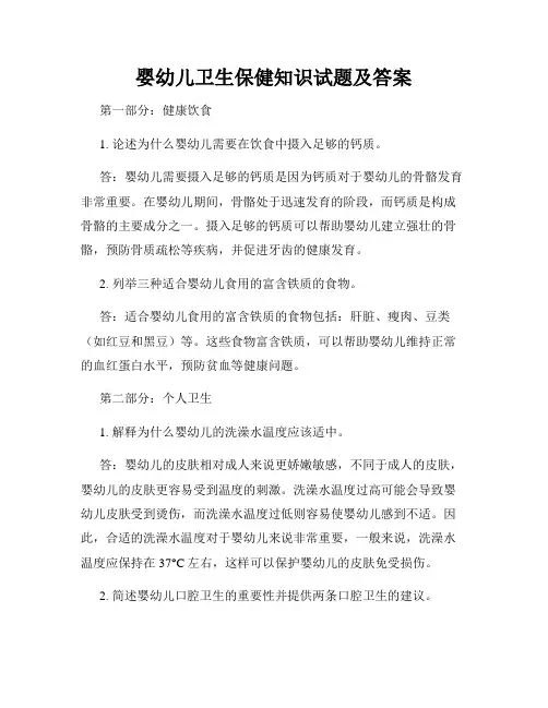 婴幼儿卫生保健知识试题及答案