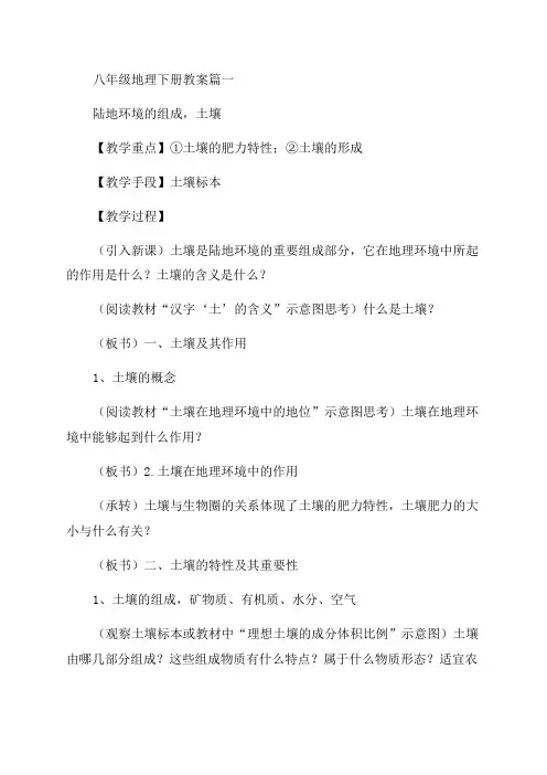 人教版地理八年级下册教案(优秀9篇)