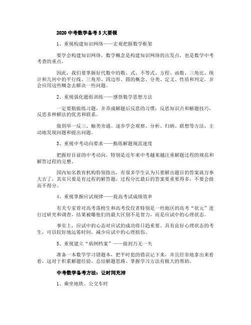 2020中考数学备考5大要领
