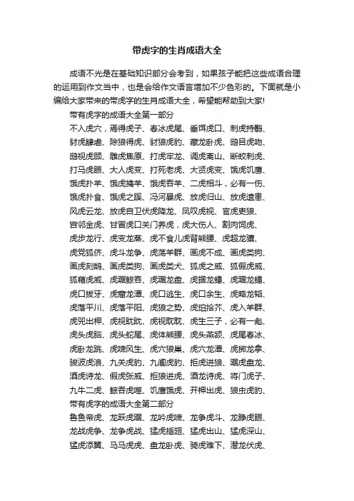 带虎字的生肖成语大全