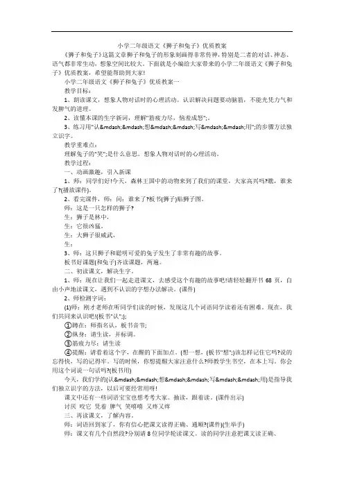小学二年级语文《狮子和兔子》优质教案