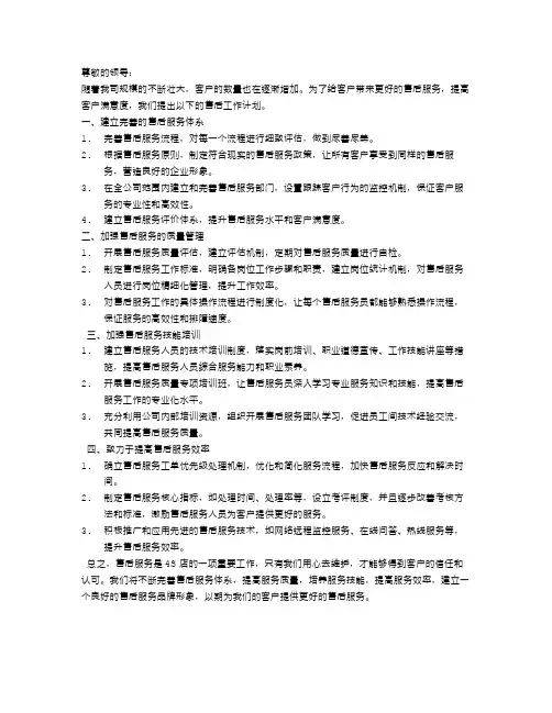 4s店售后的工作计划范文