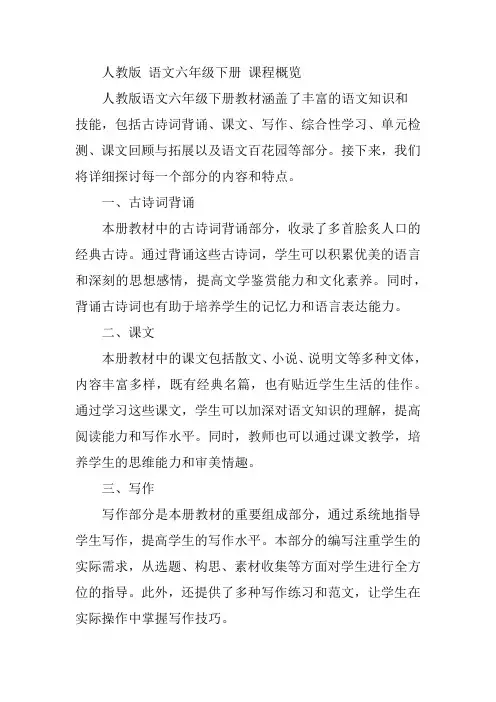 人教版 语文六年级下册