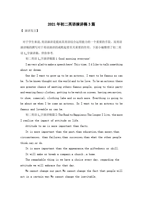 2021年初二英语演讲稿3篇