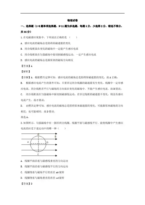 四川省德阳市绵竹市南轩中学2019-2020学年高二第一次月考物理试题 Word版含解析