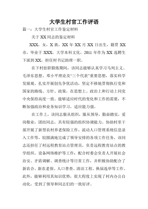 大学生村官工作评语.doc