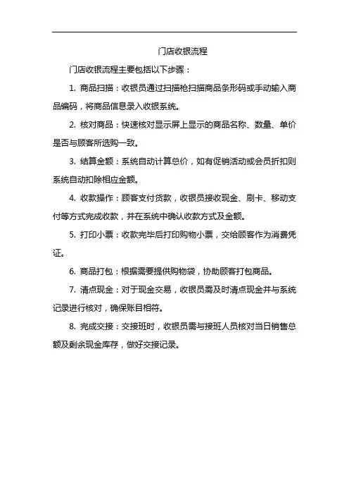 门店收银流程