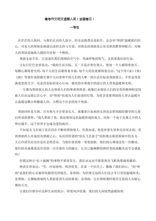 高考作文例文温暖人间(全国卷Ⅱ)