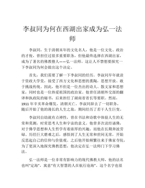 李叔同为何在西湖出家成为弘一法师