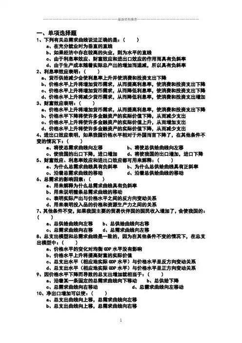 宏观经济学-总需求-总供给习题精编版