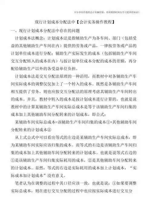 现行计划成本分配法中【会计实务操作教程】