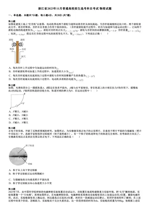 浙江省2023年11月普通高校招生选考科目考试 物理试题