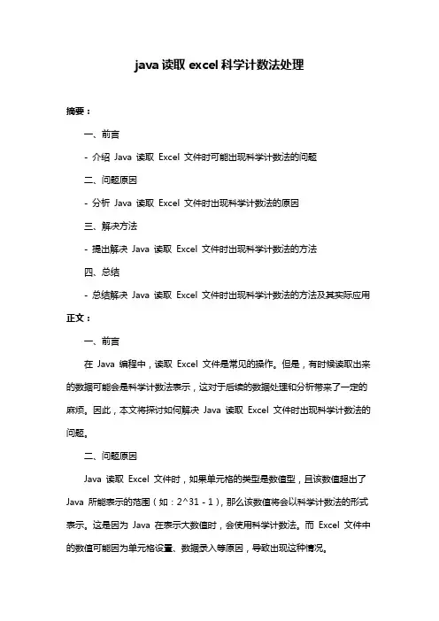 java读取excel科学计数法处理