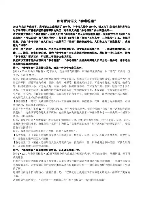 语文学习——如何看待“参考答案”