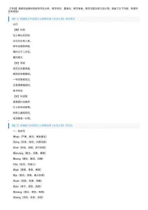 部编版三年级语文上册第四课《古诗三首》课文原文、知识点及教案