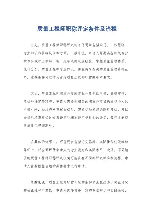 质量工程师职称评定条件及流程