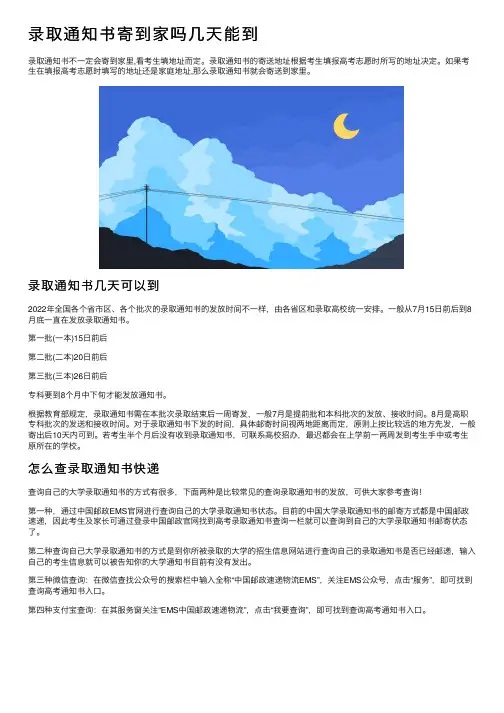 录取通知书寄到家吗几天能到