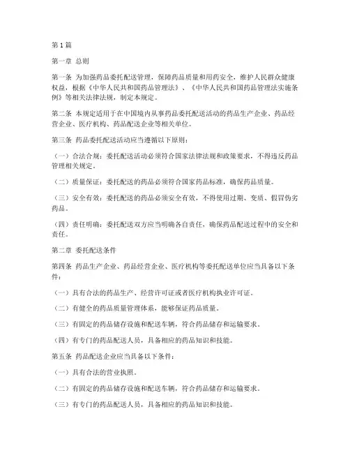 药品委托配送管理规定(3篇)