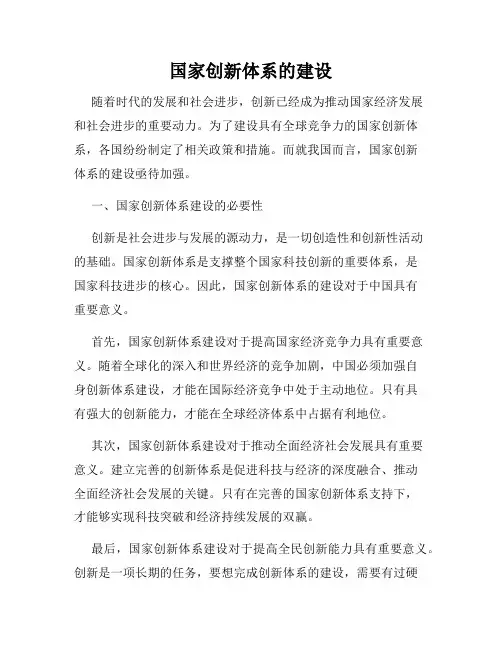 国家创新体系的建设