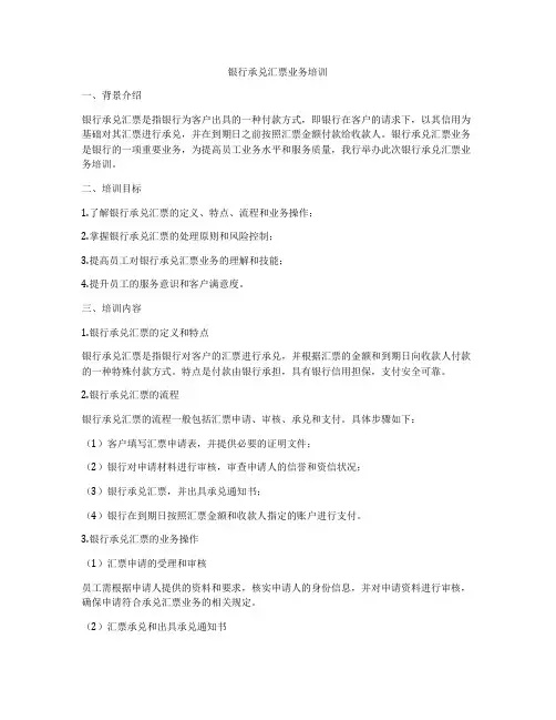 银行承兑汇票业务培训