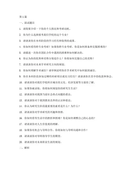 中公教育考研面试题目(3篇)