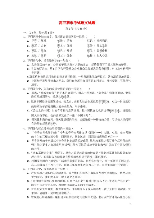 山东省德州市某重点中学高三语文上学期期末考试试题