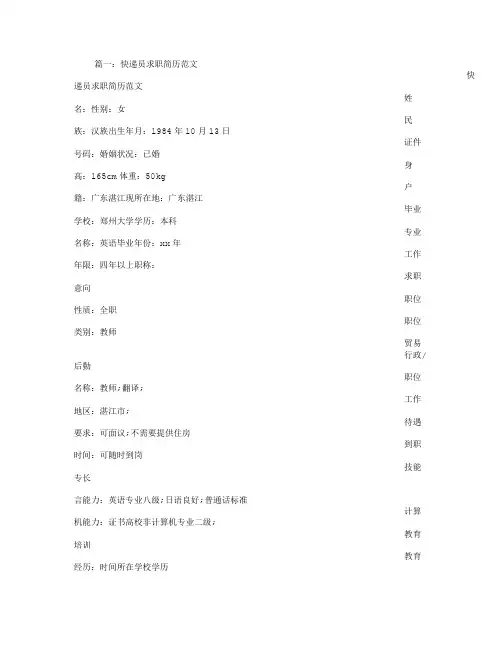 快递员求职信