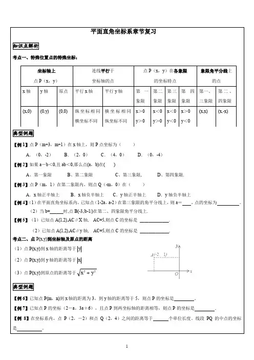 平面直角坐标系复习讲义(知识点+典型例题)