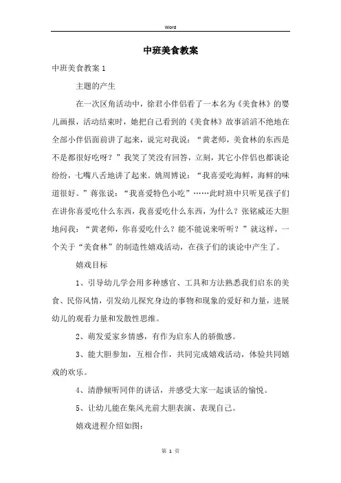 中班美食教案