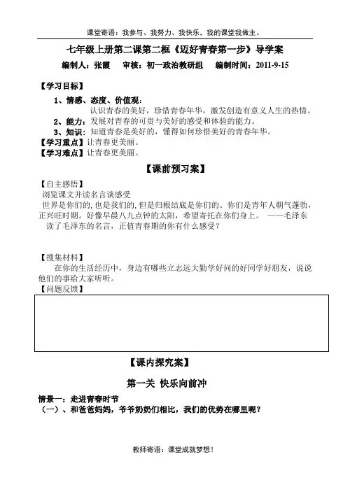 第二课第二框《迈好青春第一步》导学案