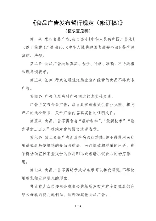 《食品广告发布暂行规定》