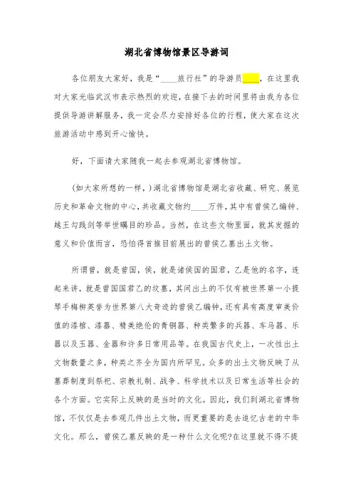 湖北省博物馆景区导游词（2篇）