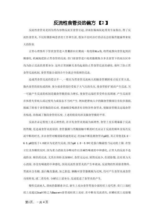 反流性食管炎的偏方
