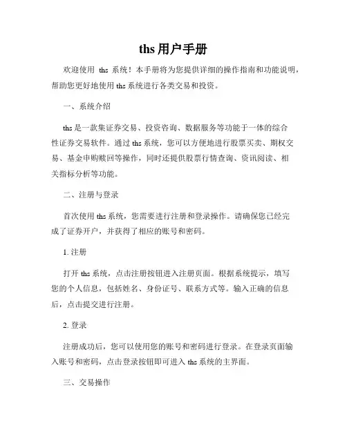 ths用户手册