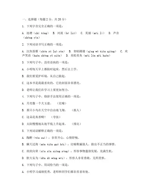 小学毕业班语文试卷题目及答案