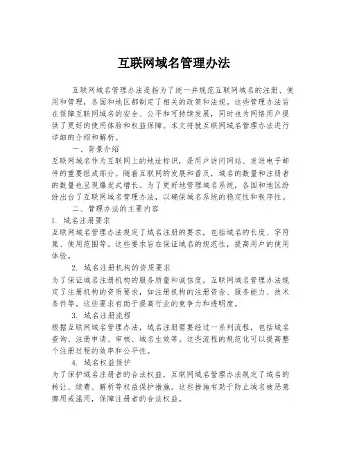 互联网域名管理办法