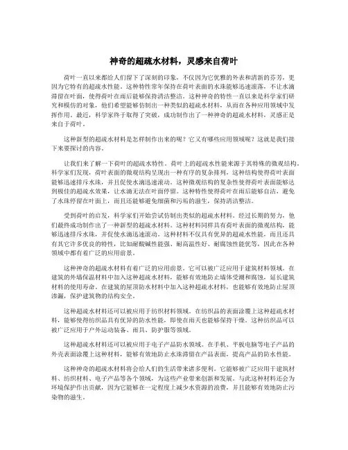 神奇的超疏水材料,灵感来自荷叶