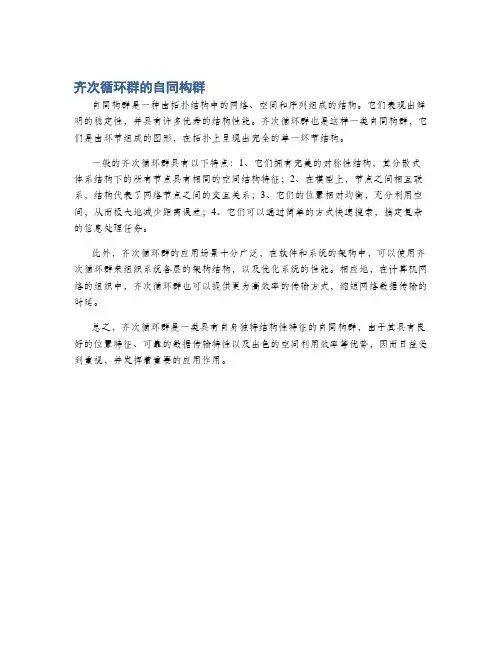 齐次循环群的自同构群