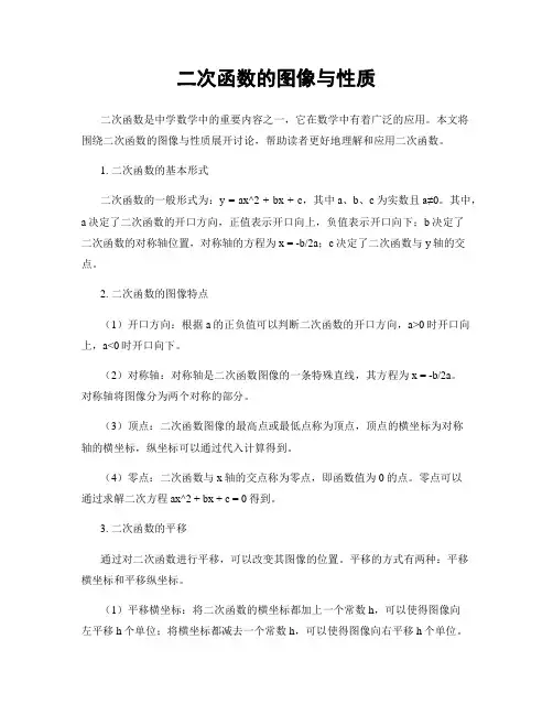 二次函数的图像与性质