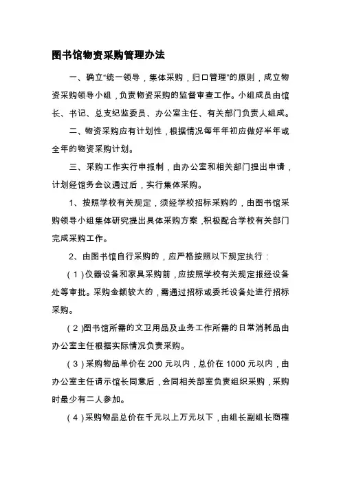 图书馆物资采购管理办法