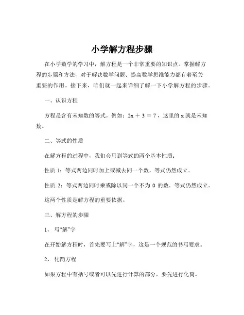 小学解方程步骤