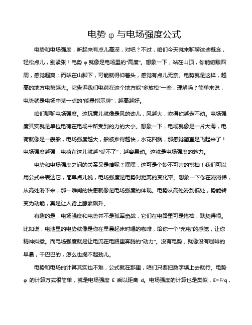 电势φ与电场强度公式