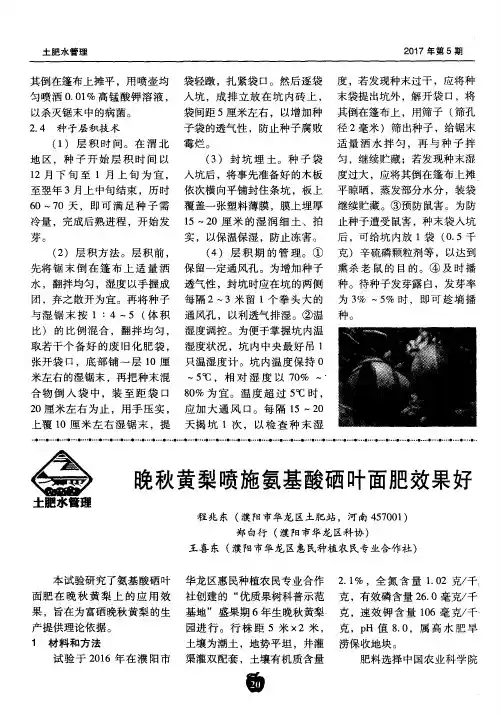 晚秋黄梨喷施氨基酸硒叶面肥效果好