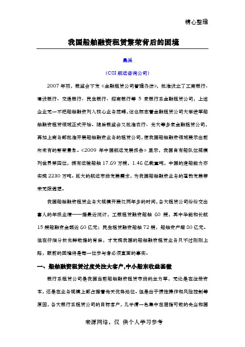 我国船舶融资租赁繁荣背后的困境