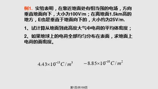 大学物理电磁学习题的总结PPT课件