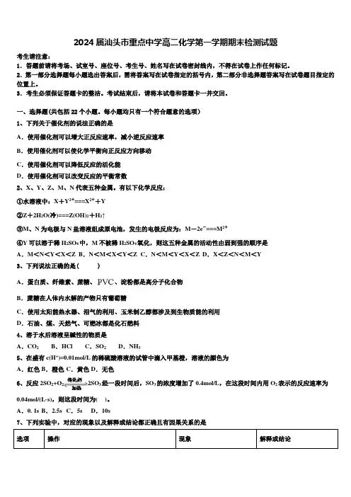 2024届汕头市重点中学高二化学第一学期期末检测试题含解析
