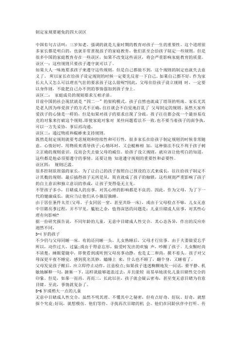 制定家规要避免的四大误区