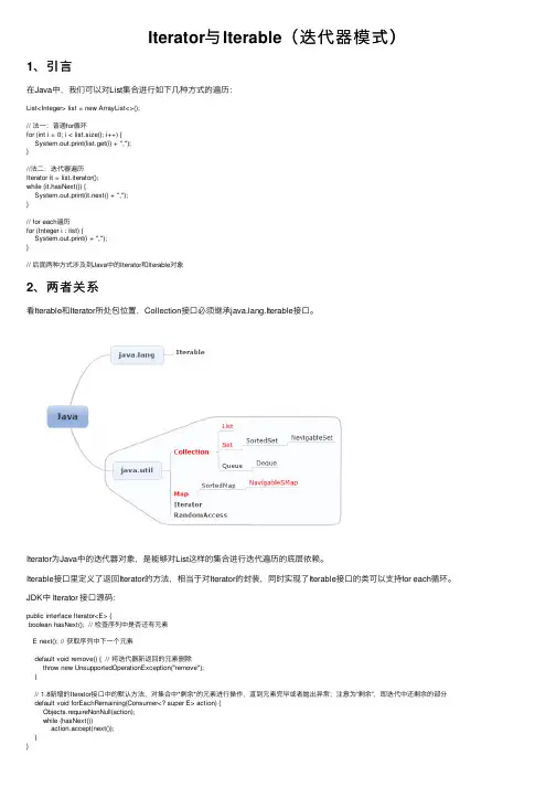 Iterator与Iterable（迭代器模式）